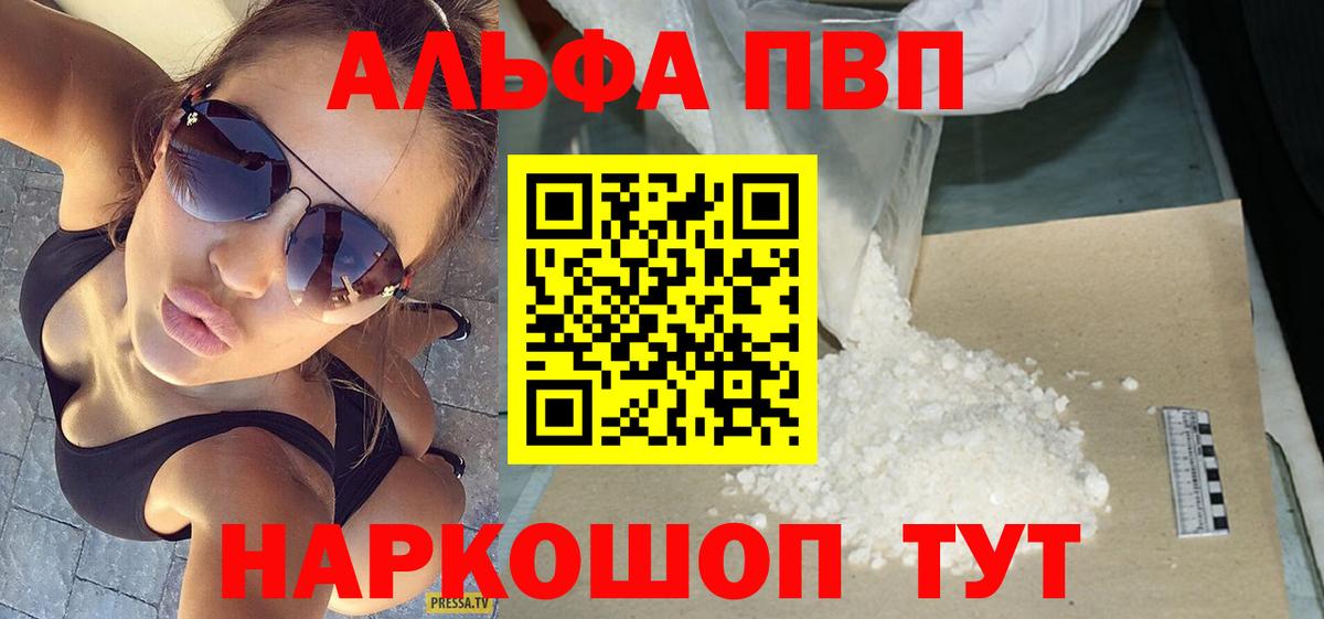 A-PVP Соль Киселёвск