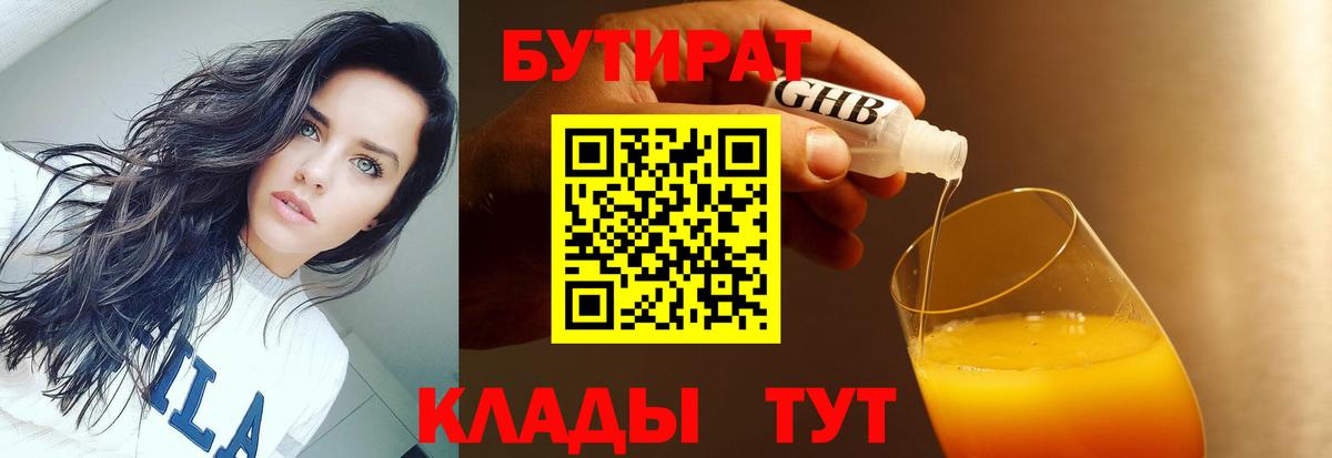 Бутират  Бутират Butirat  Вход с VPN  Киселёвск 