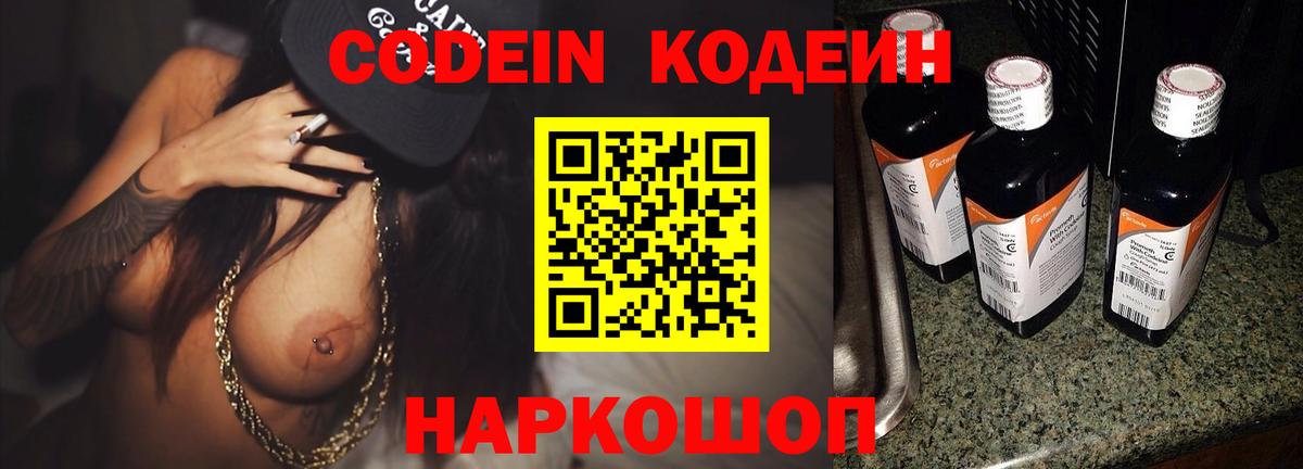 Кодеиновый сироп Lean Purple Drank Киселёвск