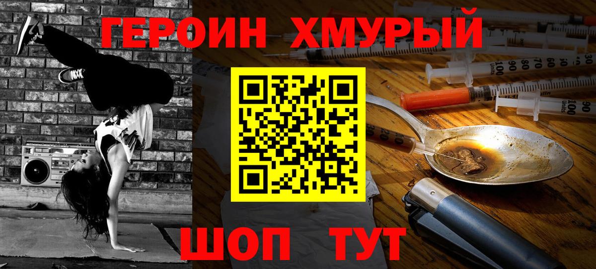 Героин герыч Киселёвск