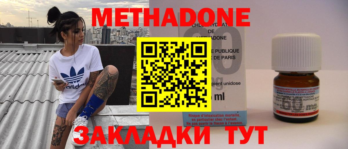 МЕТАДОН methadone  Вход с VPN  Киселёвск 