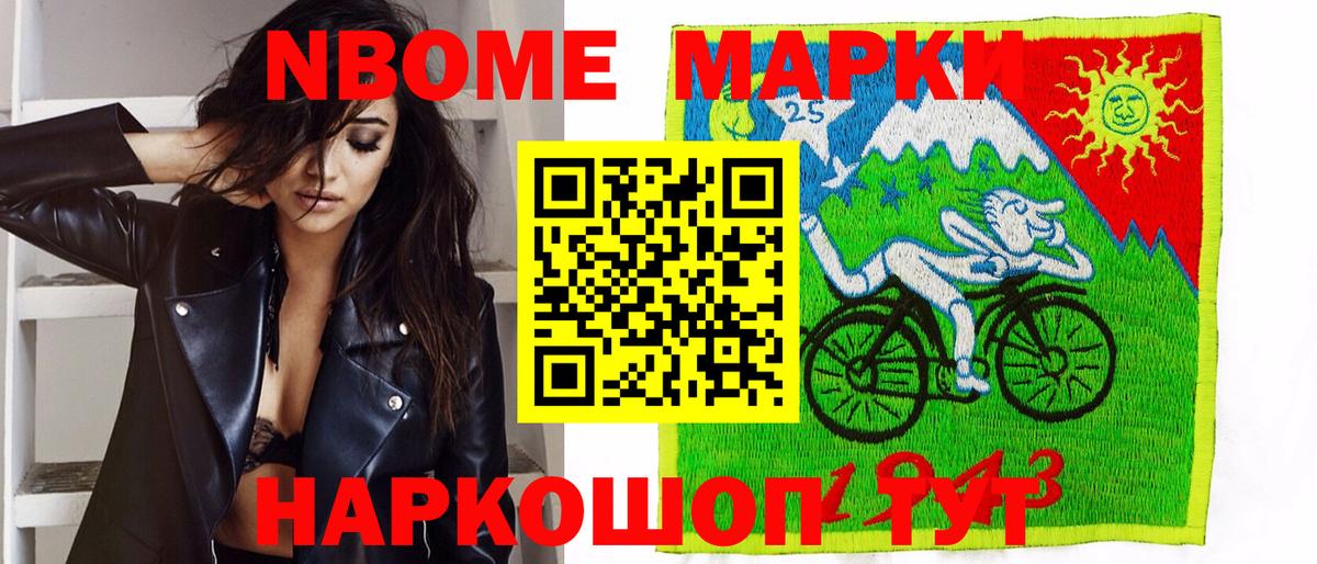 Марки 25I-NBOMe 1,5мг Киселёвск